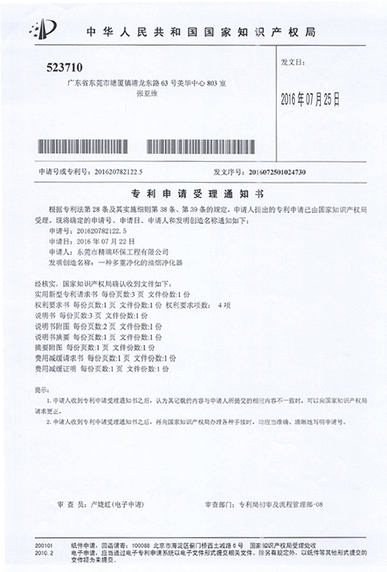 專利受理書 專利受理書